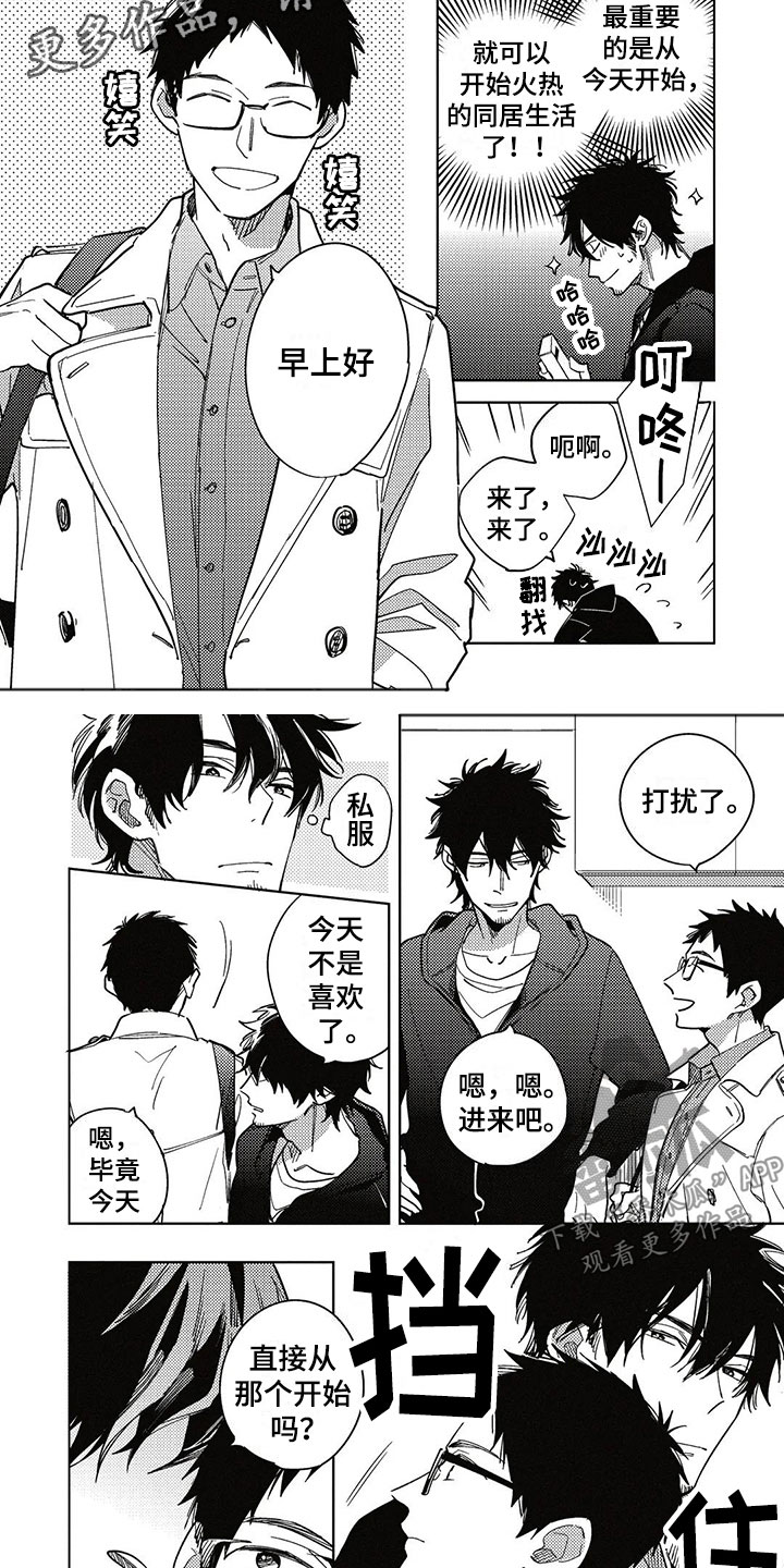 呀这是漫画陷阱漫画,第13章：不一样2图