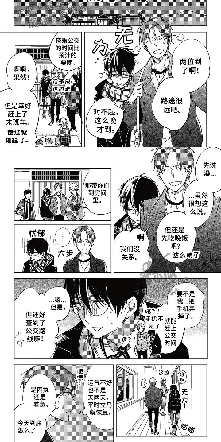 呀这是漫画陷阱漫画,第28章：生日礼物5图