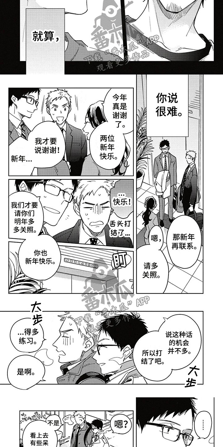呀这是漫画陷阱漫画,第19章：烦闷3图