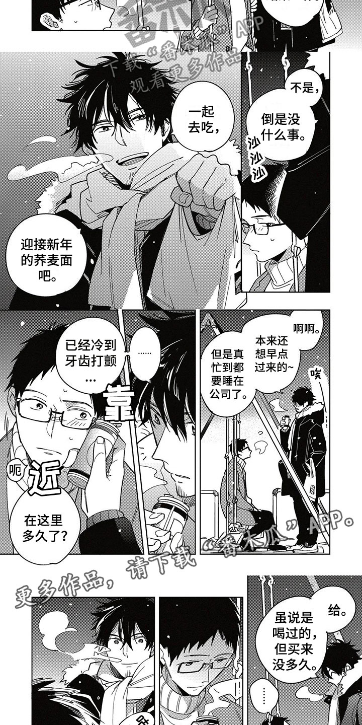 呀这是漫画陷阱漫画,第21章：拥抱1图