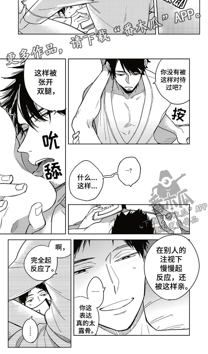 呀这是漫画陷阱漫画,第10章：记录1图