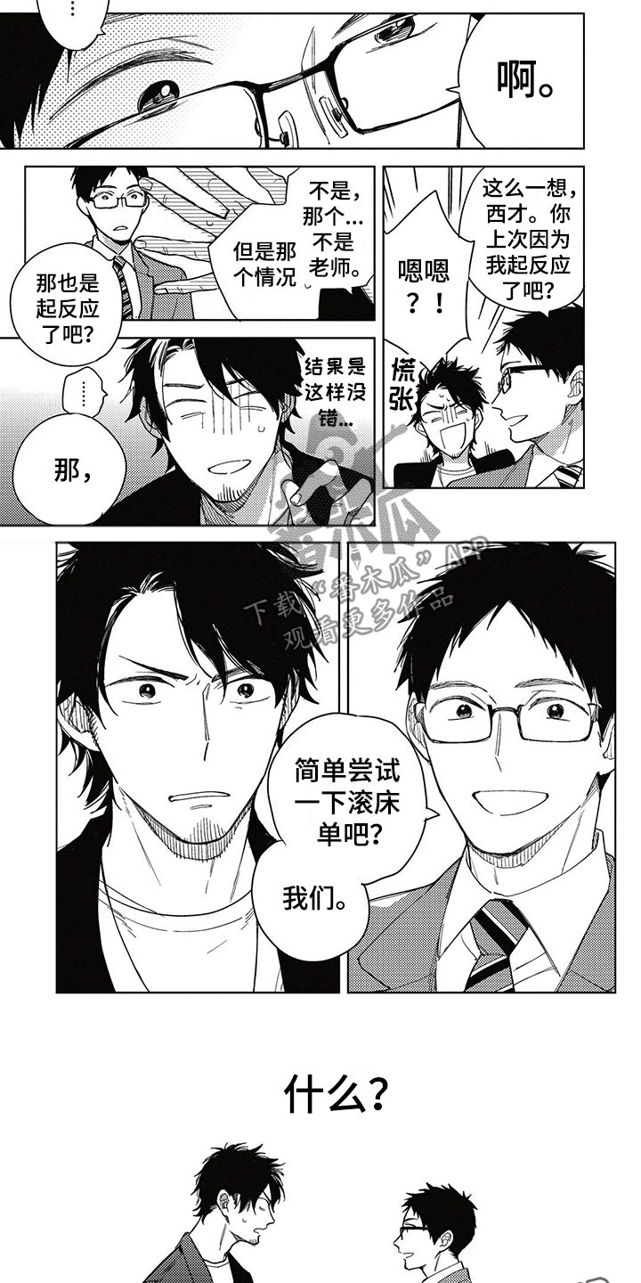 呀这是漫画陷阱漫画,第9章：更进一步5图