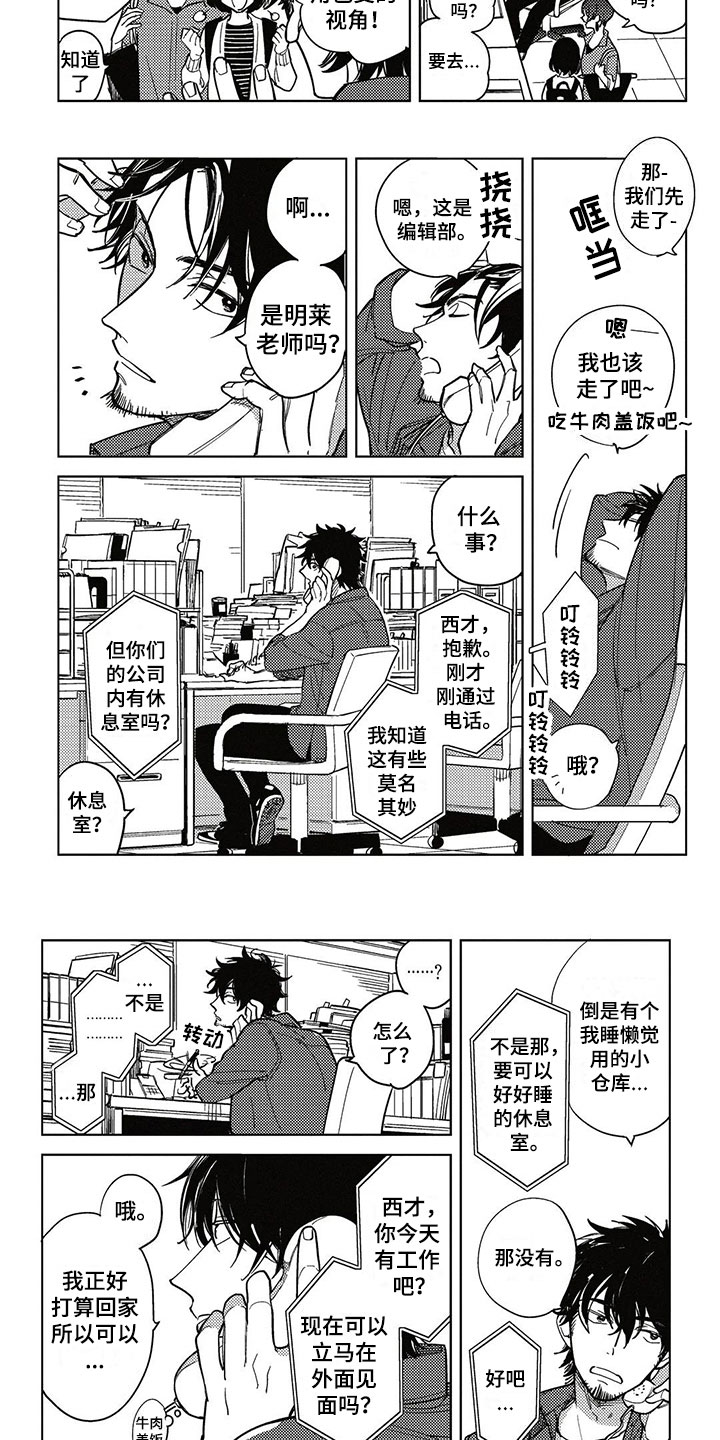 呀这是漫画陷阱漫画,第2章：漫画模特2图