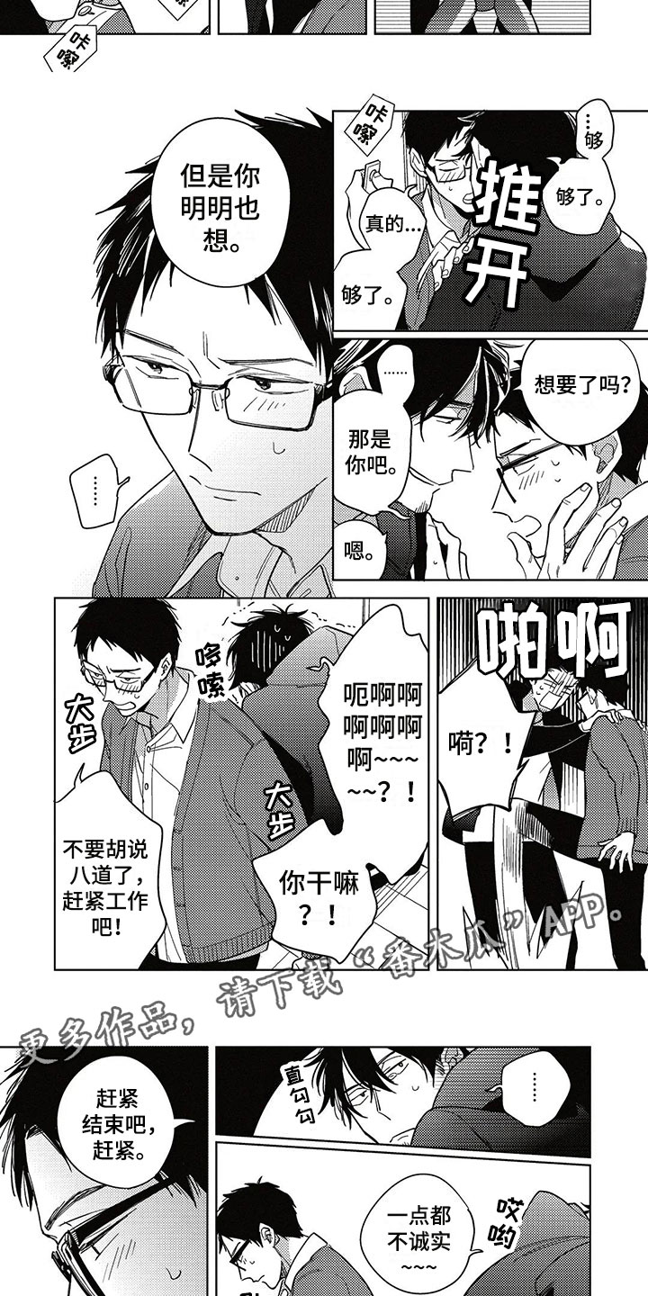 呀这是漫画陷阱漫画,第25章：加班1图