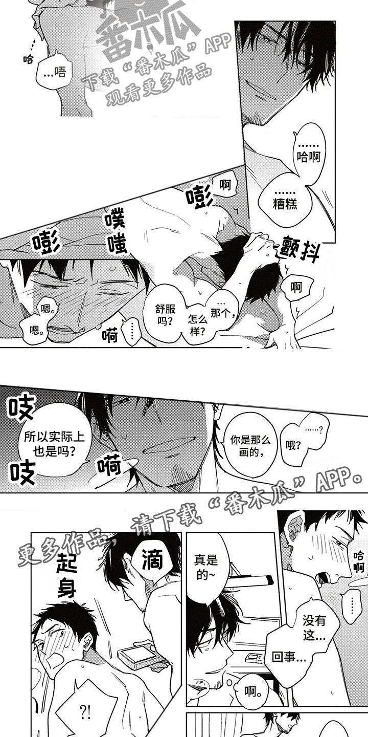 呀这是漫画陷阱漫画,第26章：剧本5图