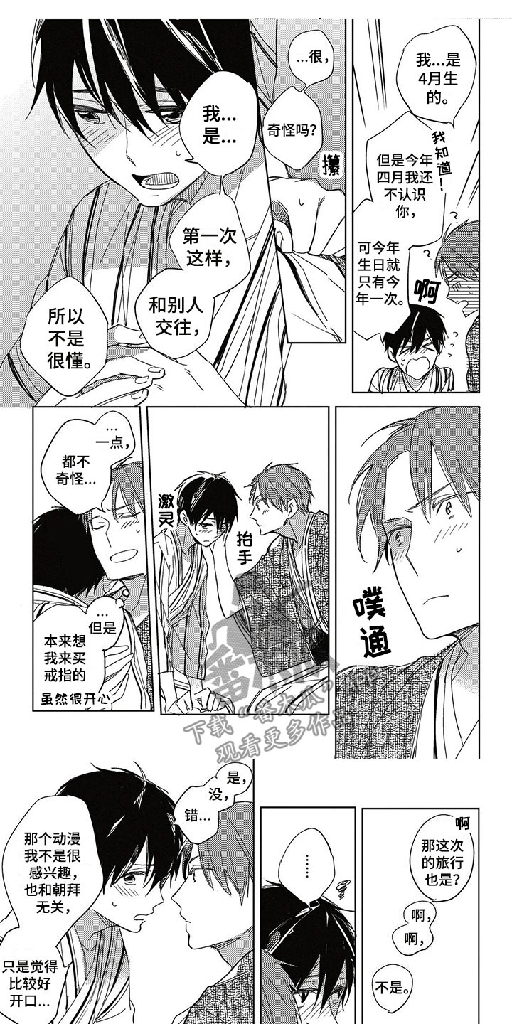 呀这是漫画陷阱漫画,第29章：幸福（完结）1图