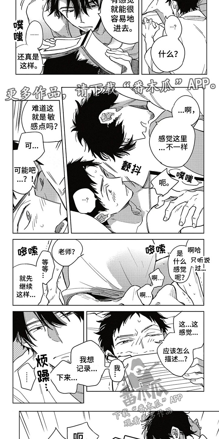 呀这是漫画陷阱漫画,第11章：集中于我3图