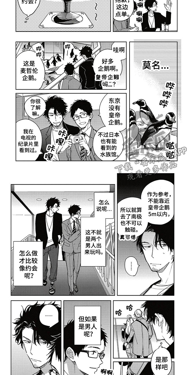 呀这是漫画陷阱漫画,第8章：牵手2图
