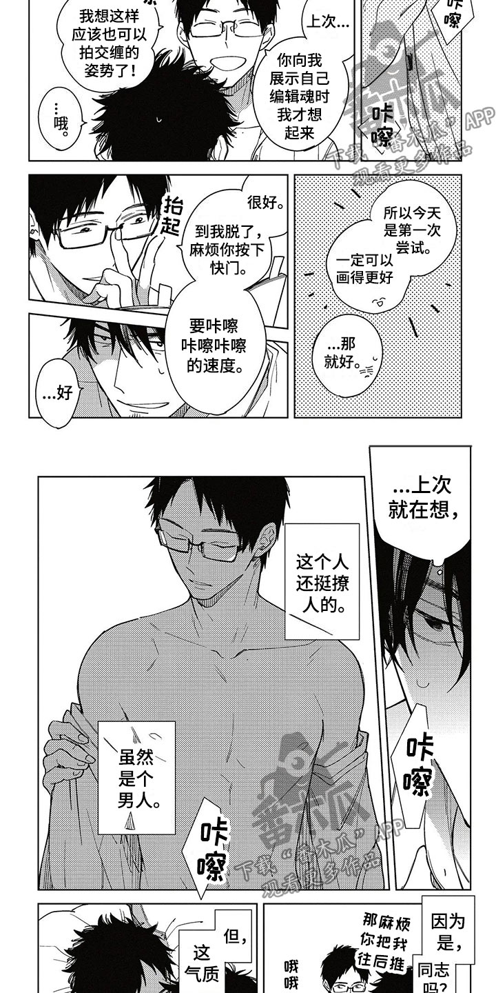 呀这是漫画陷阱漫画,第5章：抛弃3图