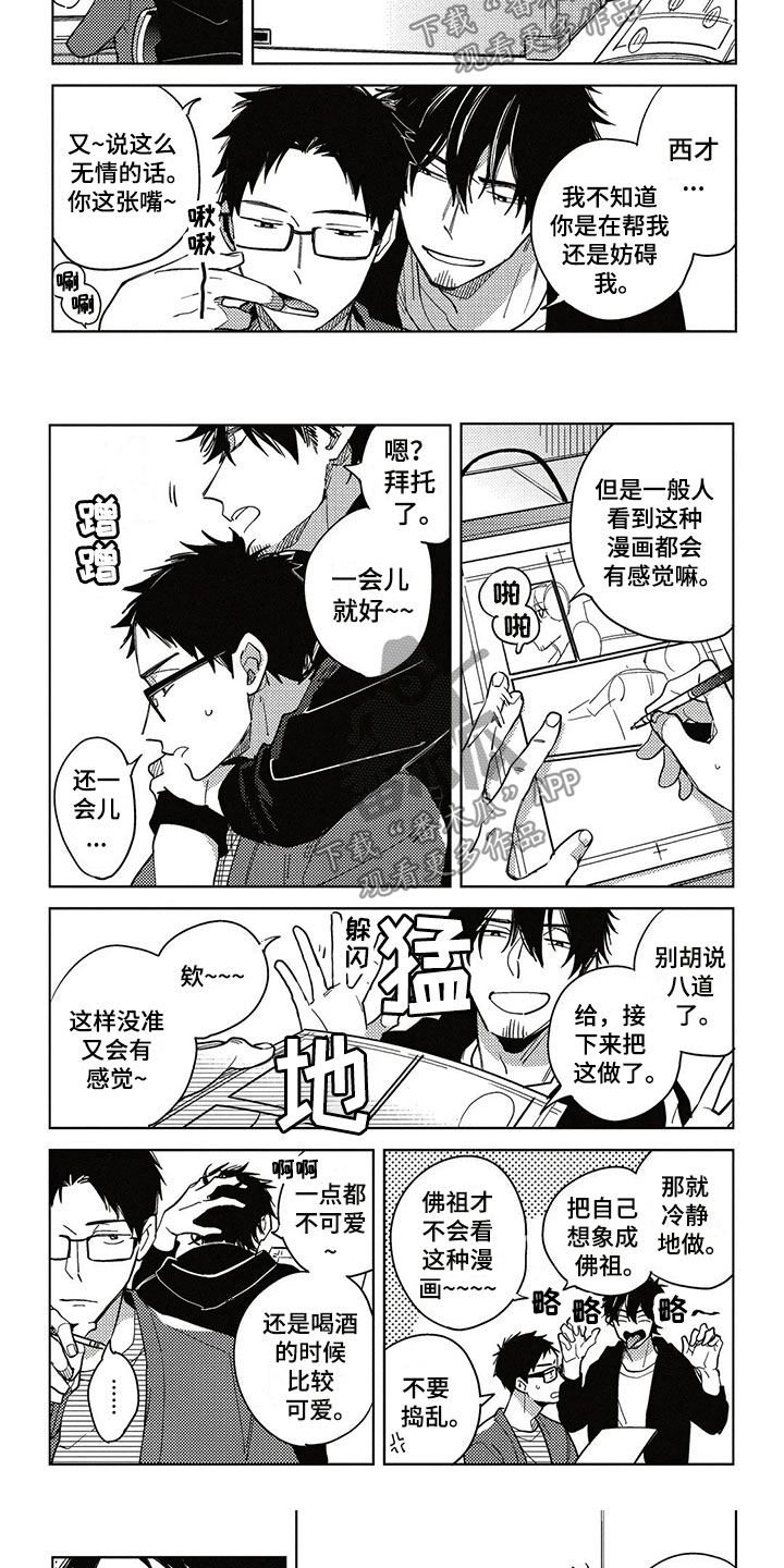呀这是漫画陷阱漫画,第29章：幸福（完结）3图