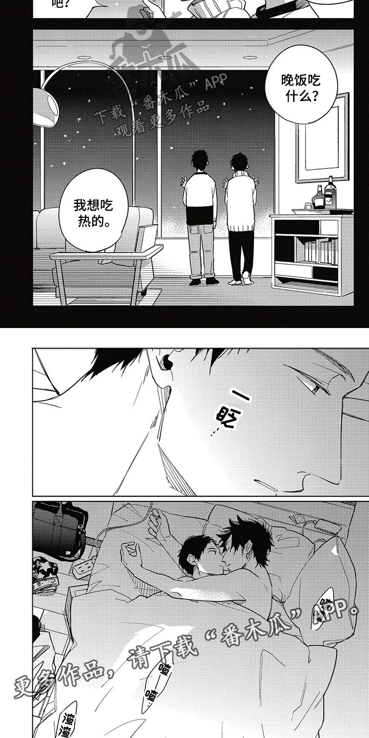 呀这是漫画陷阱漫画,第16章：习惯2图