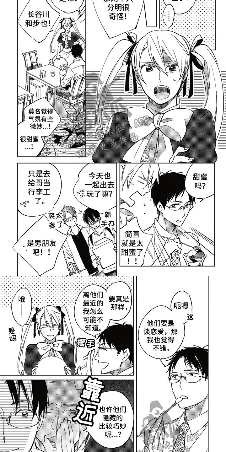 呀这是漫画陷阱漫画,第27章：偷听4图