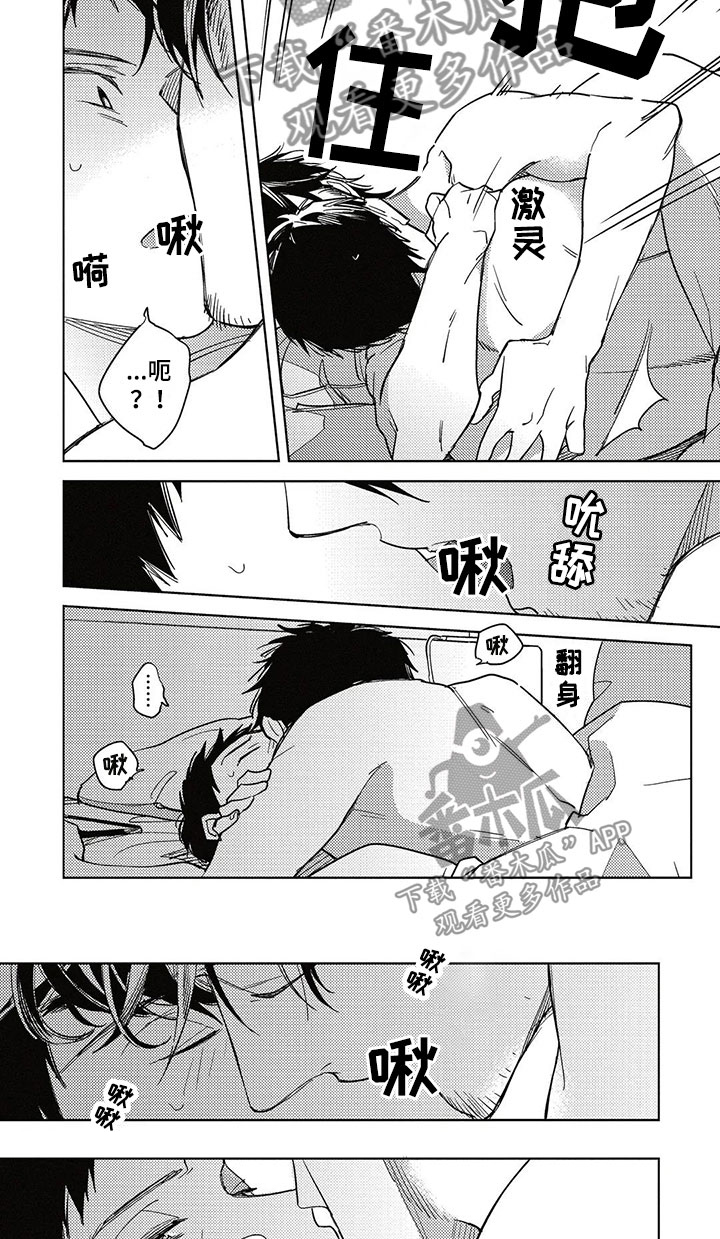呀这是漫画陷阱漫画,第16章：习惯4图
