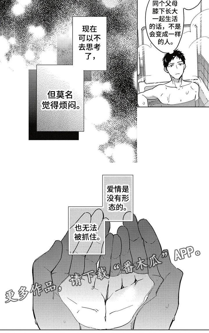 呀这是漫画陷阱漫画,第19章：烦闷5图