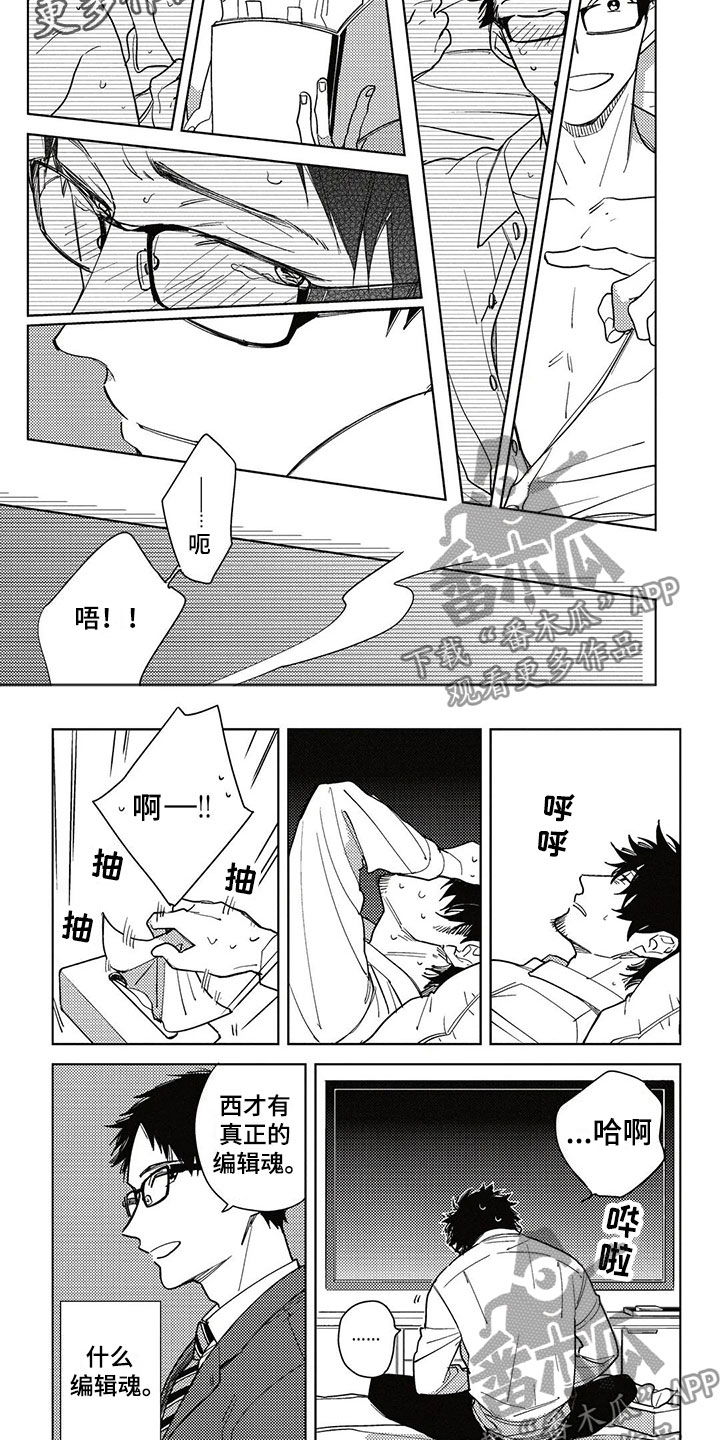 呀这是漫画陷阱漫画,第6章：心动的感觉2图