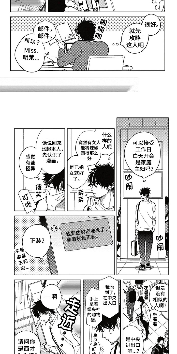 呀这是漫画陷阱漫画,第1章：纯爱花园1图