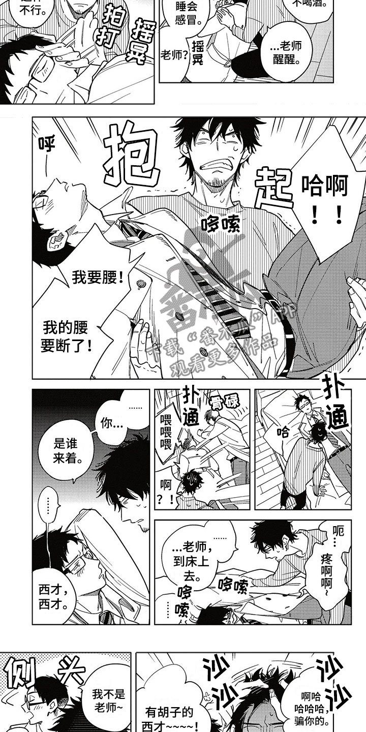 呀这是漫画陷阱漫画,第15章：换位2图