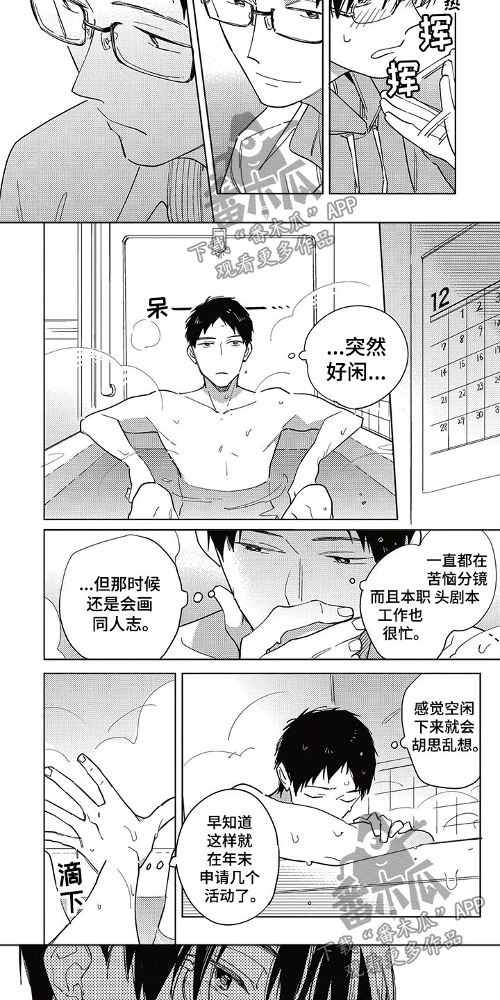 呀这是漫画陷阱漫画,第19章：烦闷3图
