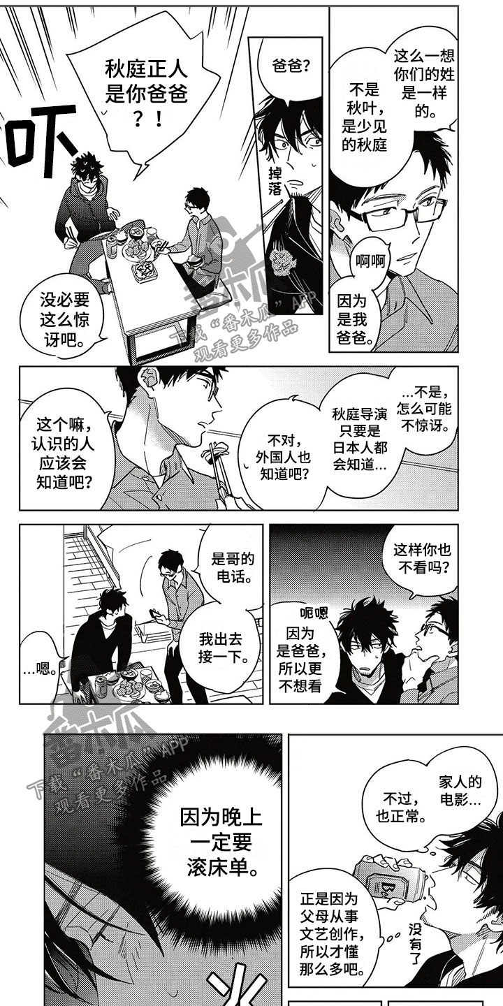 呀这是漫画陷阱漫画,第14章：家人3图