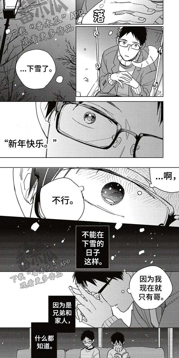 呀这是漫画陷阱漫画,第21章：拥抱2图