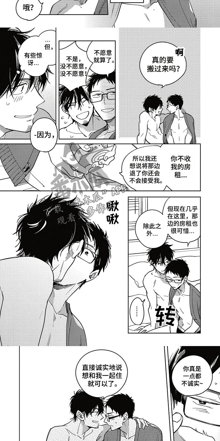 呀这是漫画陷阱漫画,第26章：剧本4图