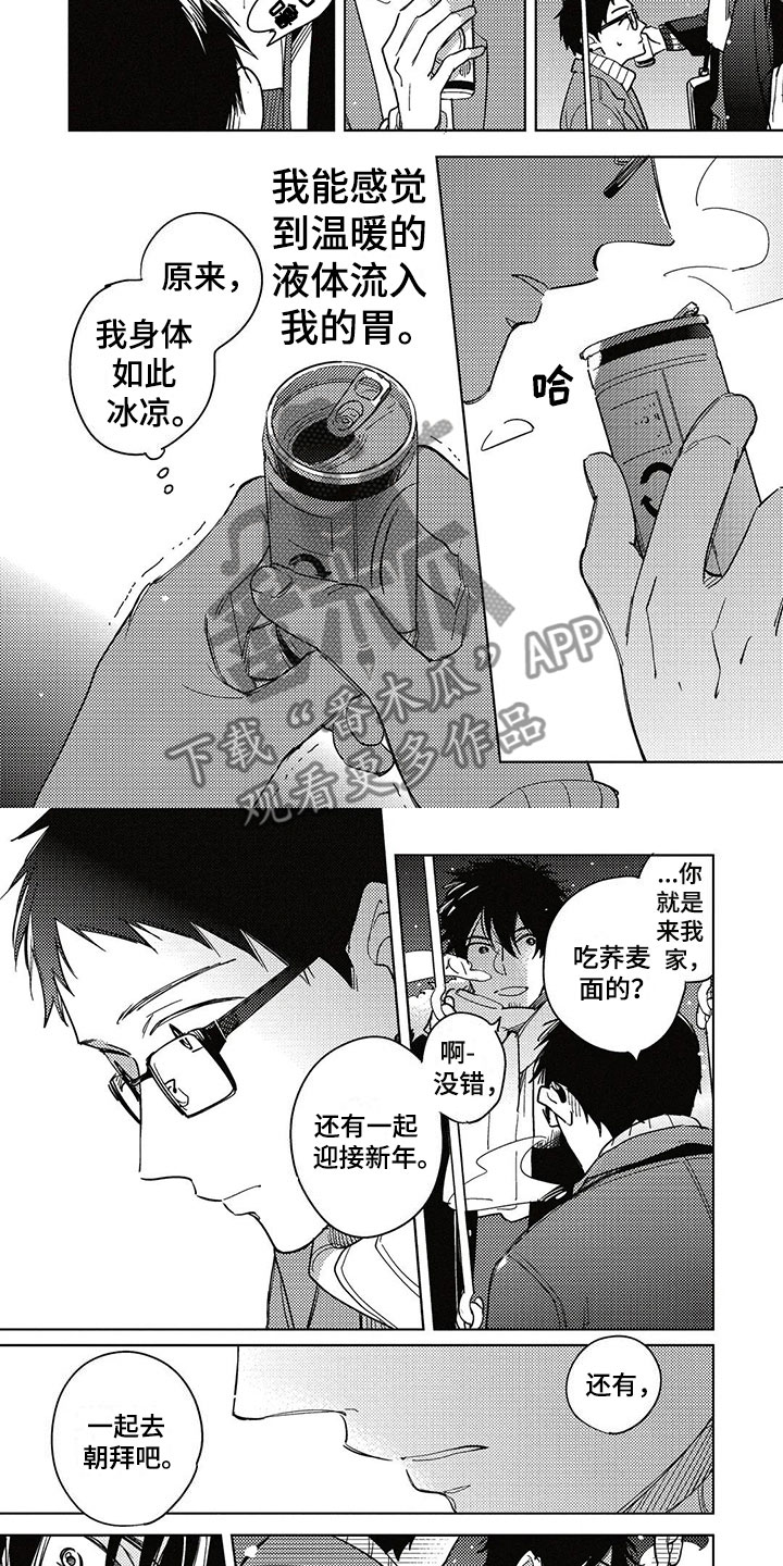 呀这是漫画陷阱漫画,第21章：拥抱2图