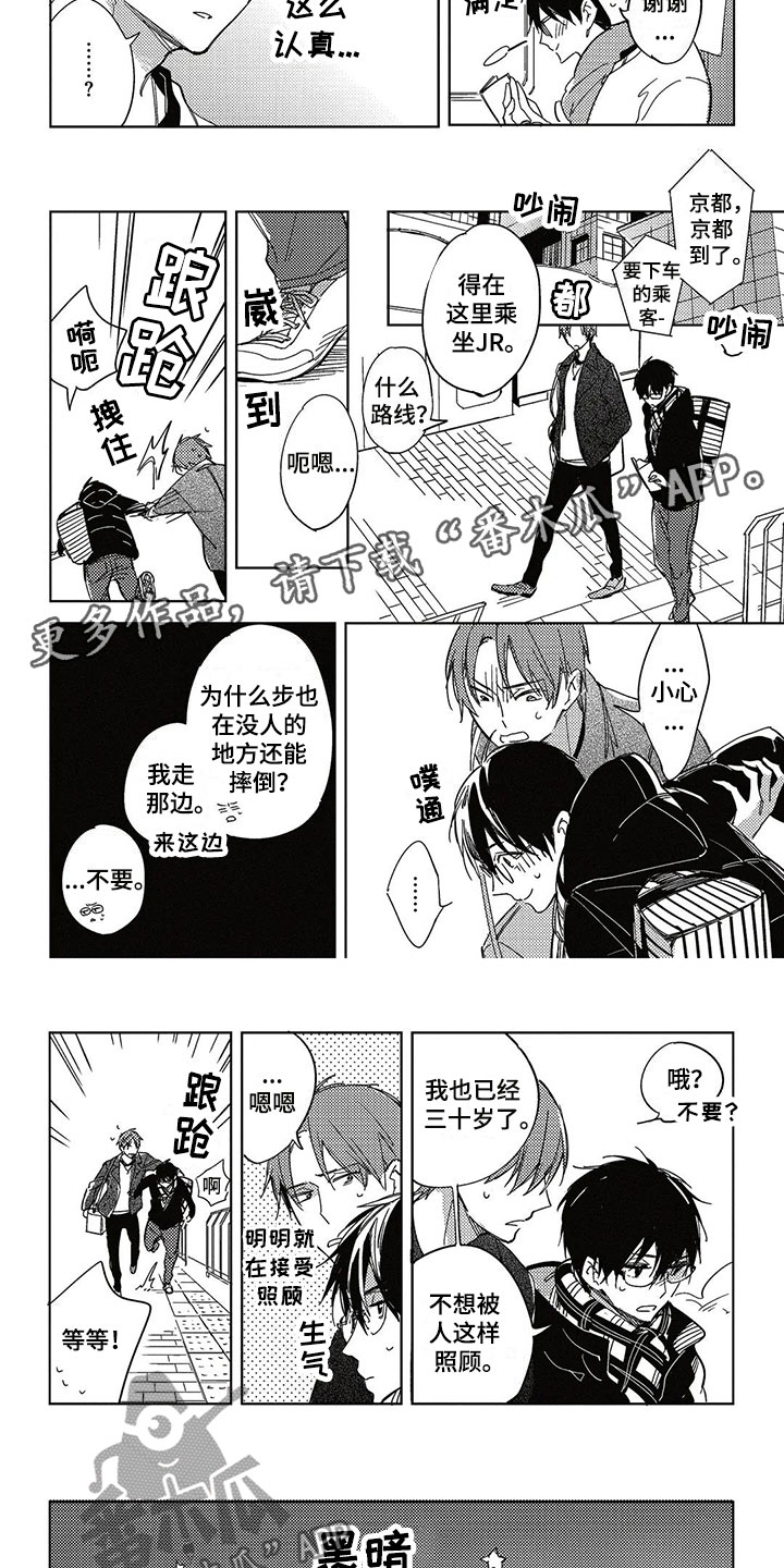 呀这是漫画陷阱漫画,第28章：生日礼物4图