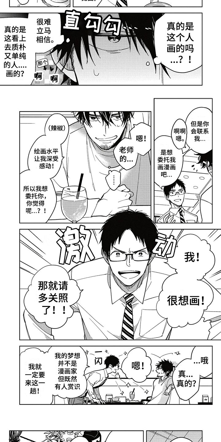 呀这是漫画陷阱漫画,第1章：纯爱花园4图