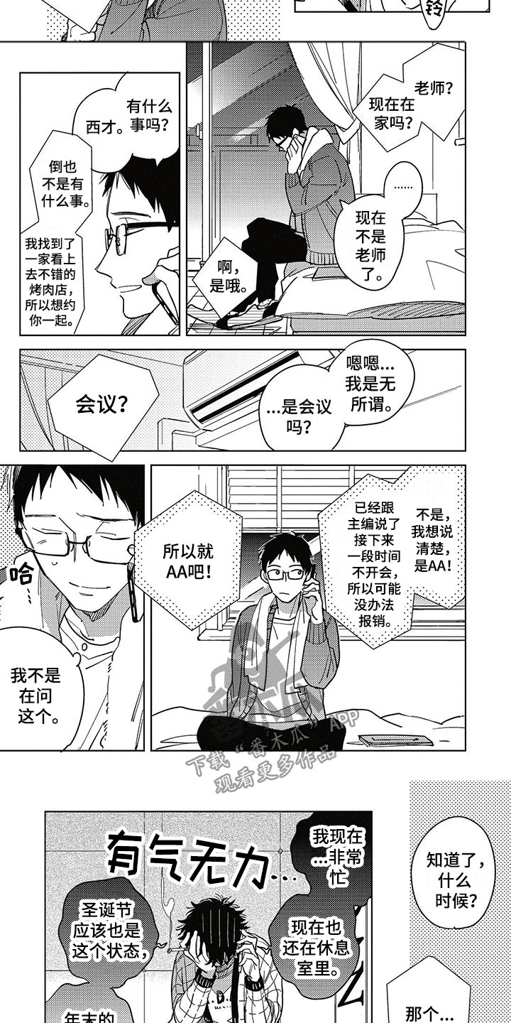 呀这是漫画陷阱漫画,第20章：新年2图