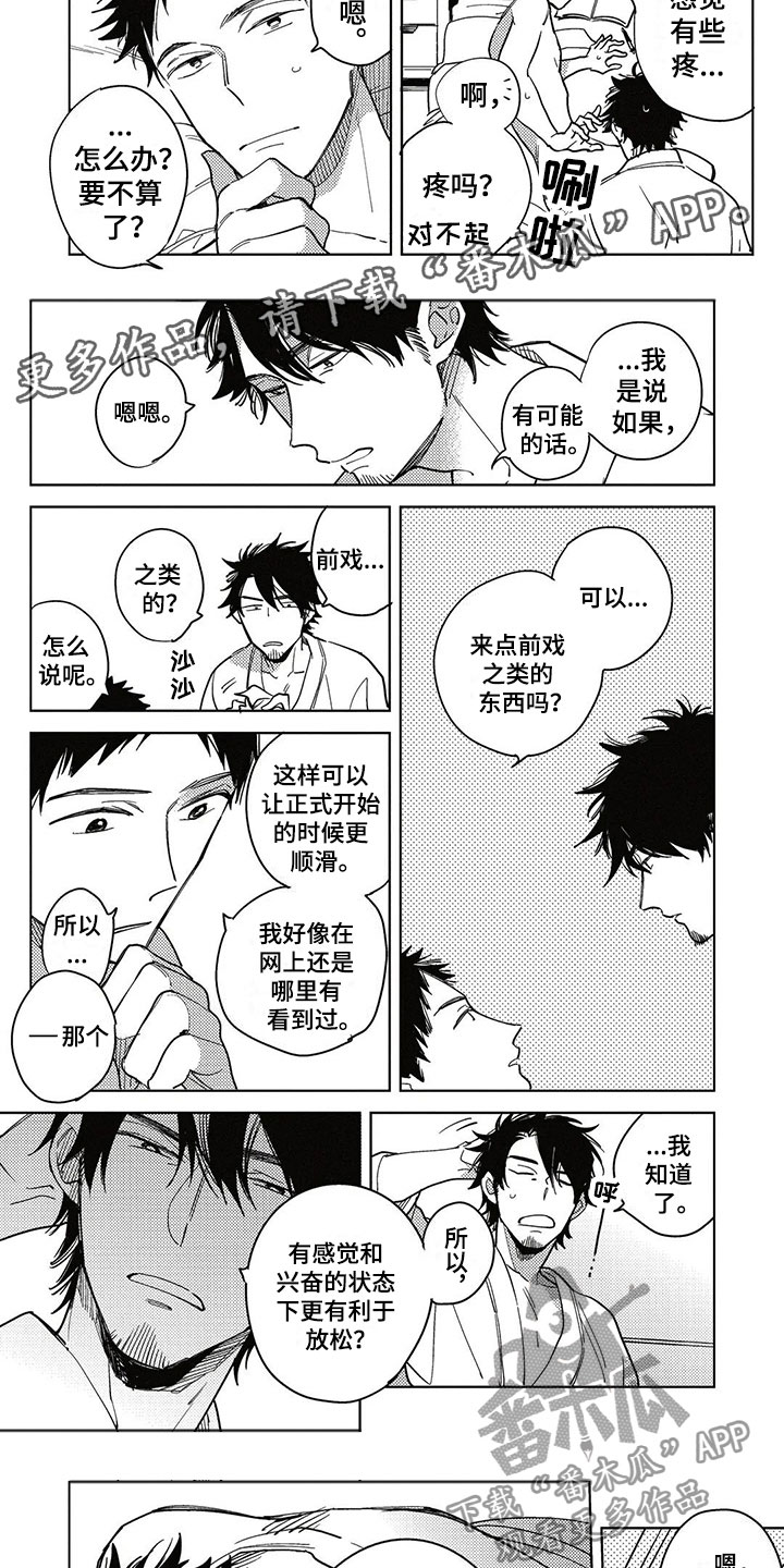 呀这是漫画陷阱漫画,第10章：记录3图