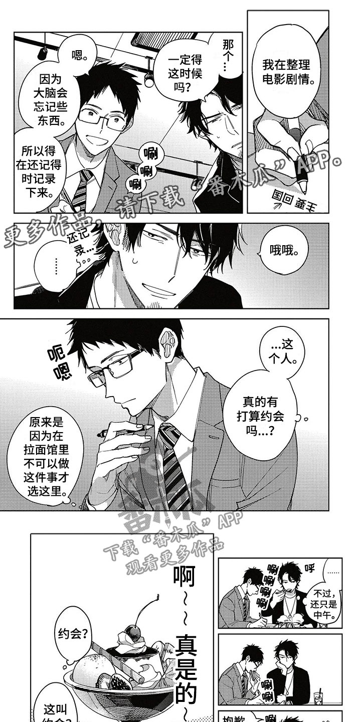 呀这是漫画陷阱漫画,第8章：牵手1图