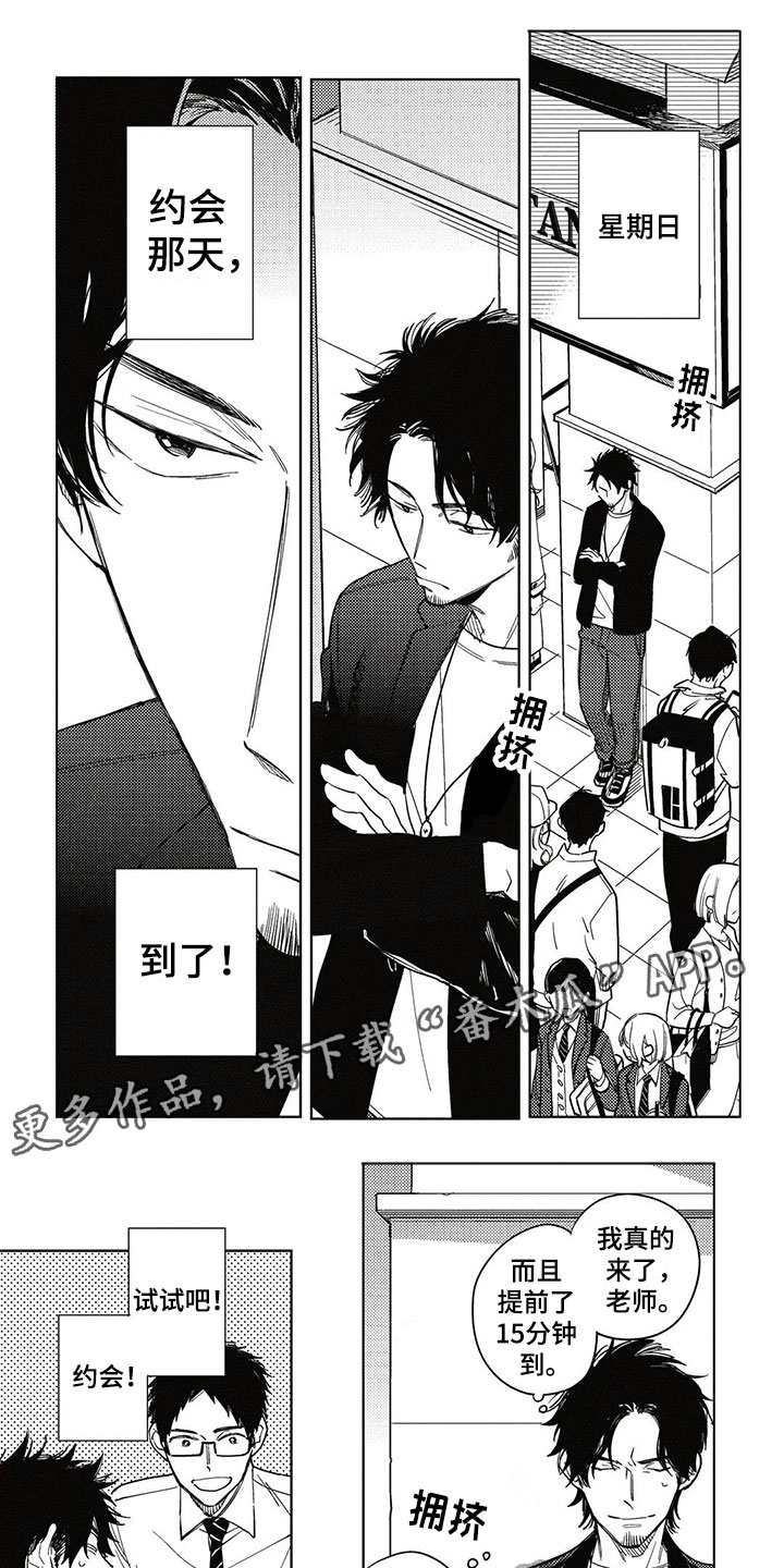 呀这是漫画陷阱漫画,第7章：约会1图