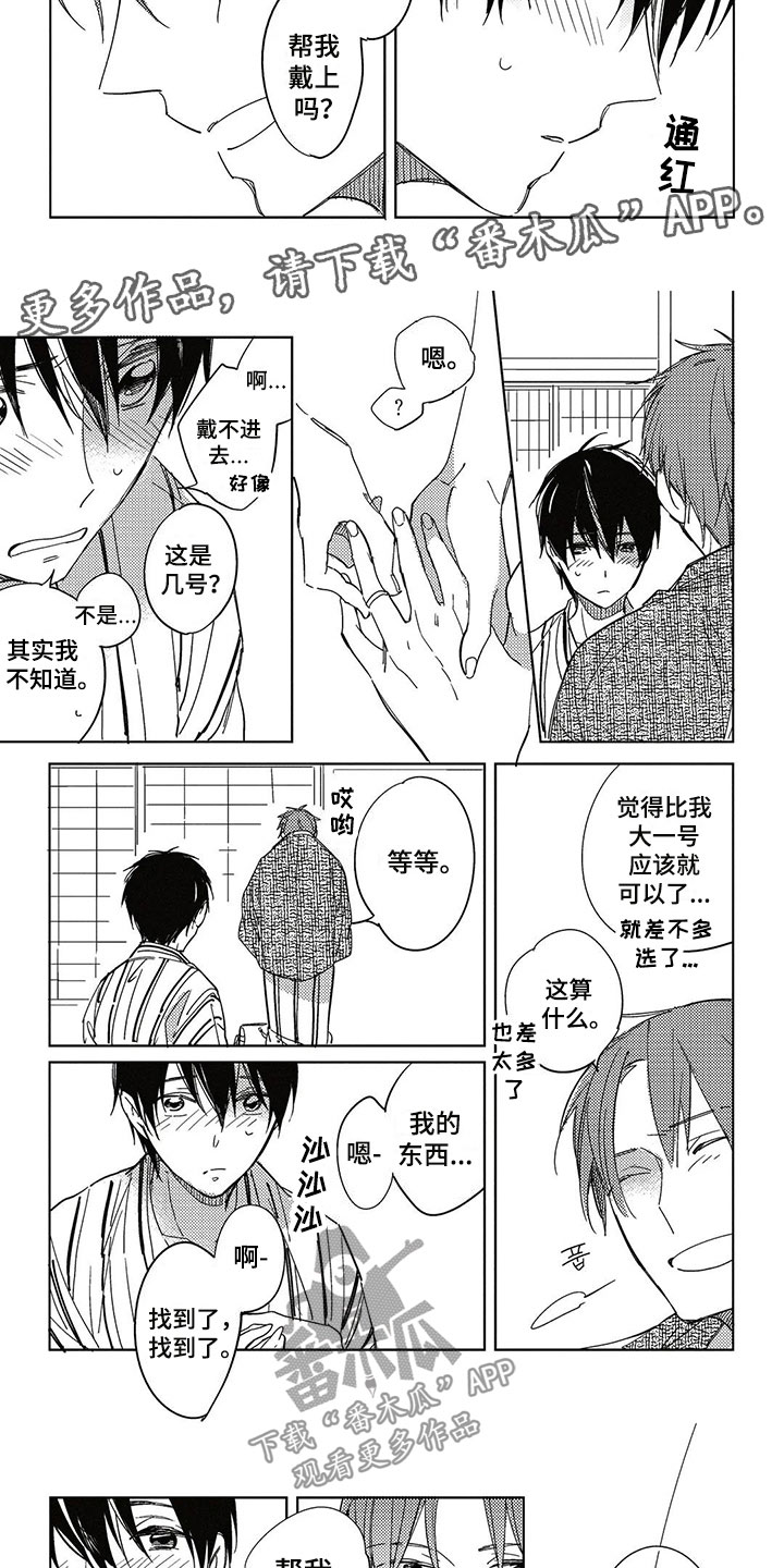 呀这是漫画陷阱漫画,第29章：幸福（完结）3图