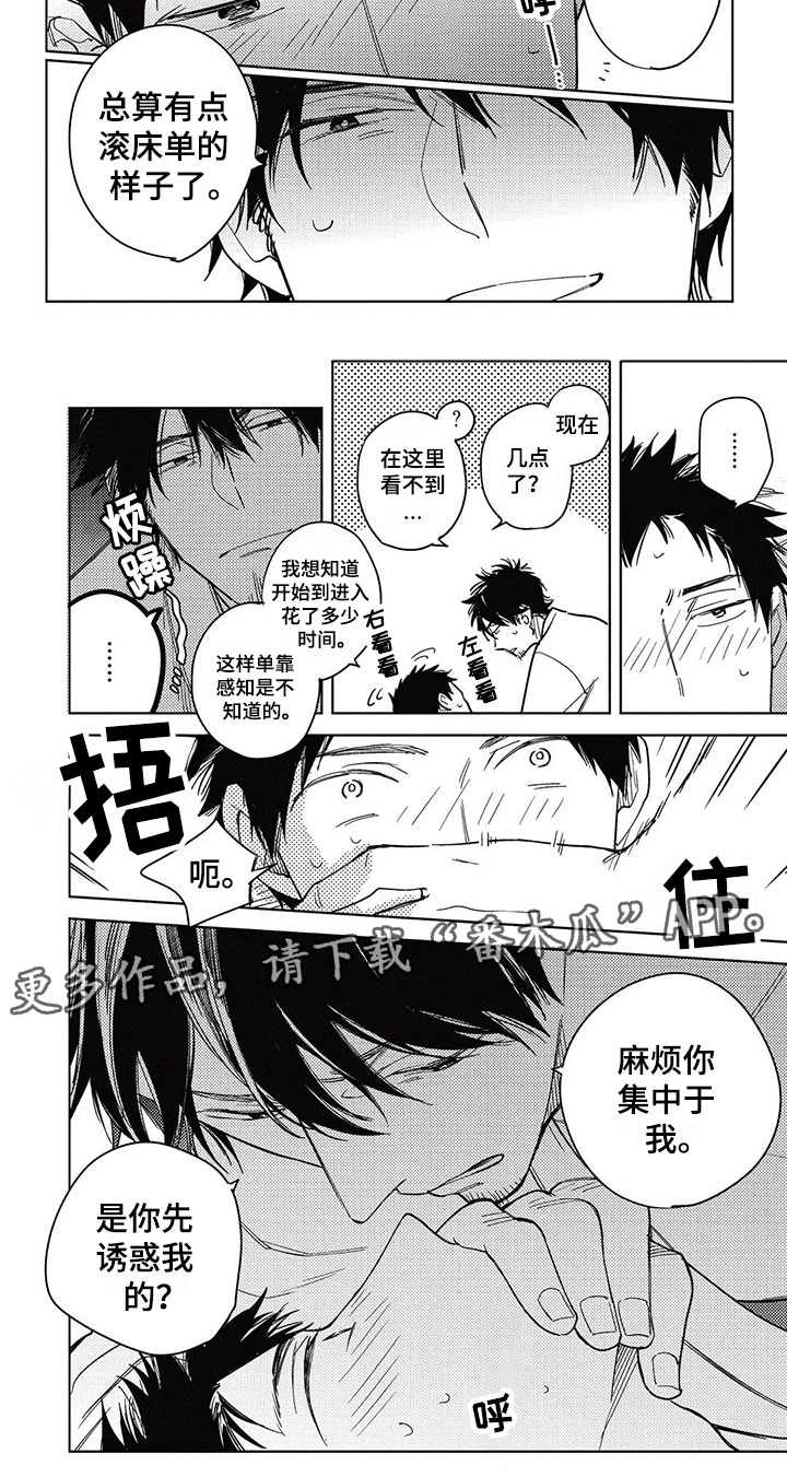 呀这是漫画陷阱漫画,第11章：集中于我3图