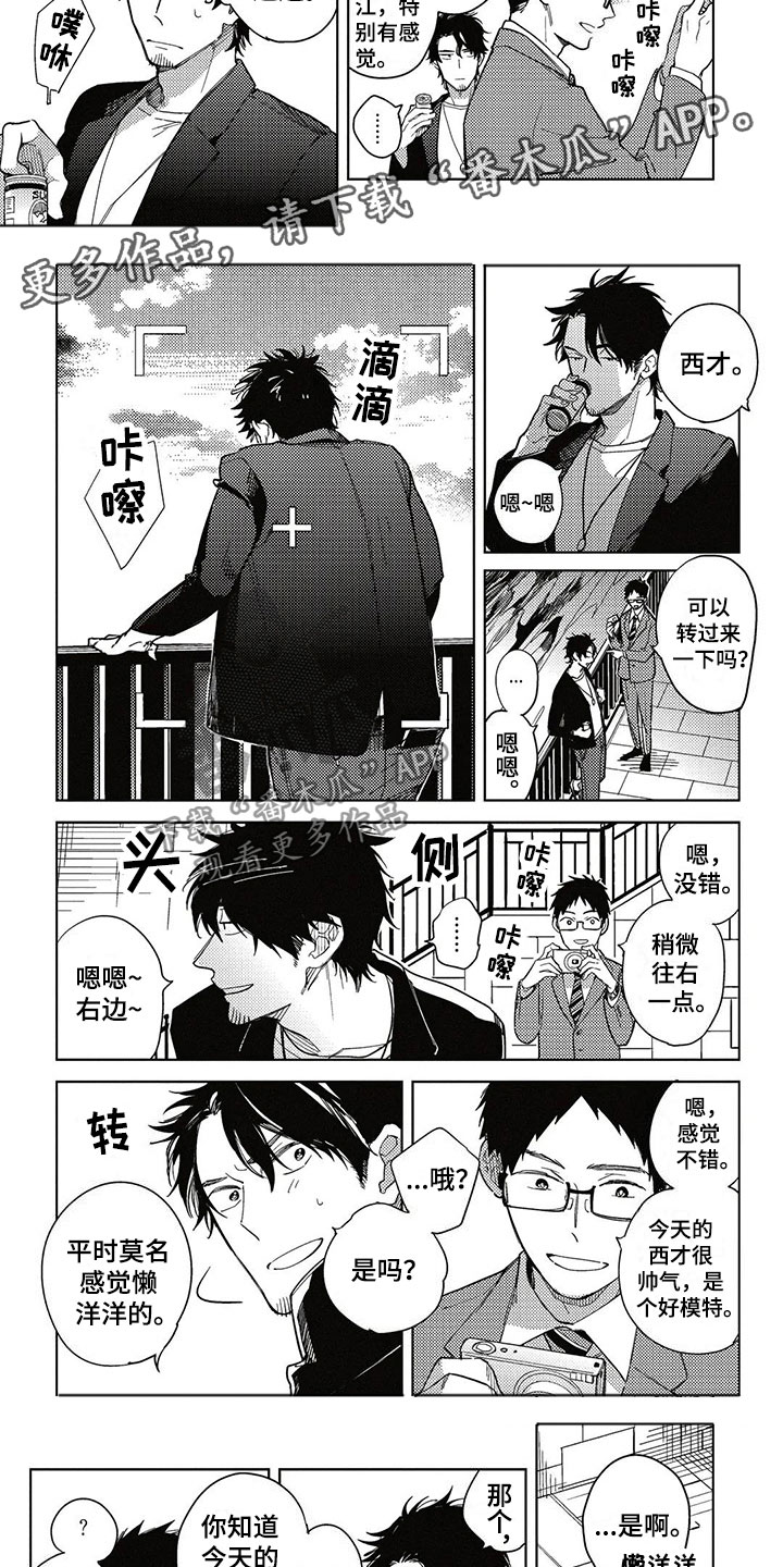 呀这是漫画陷阱漫画,第9章：更进一步3图