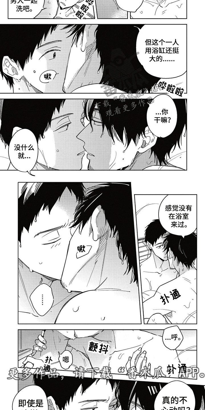 呀这是漫画陷阱漫画,第18章：告白3图