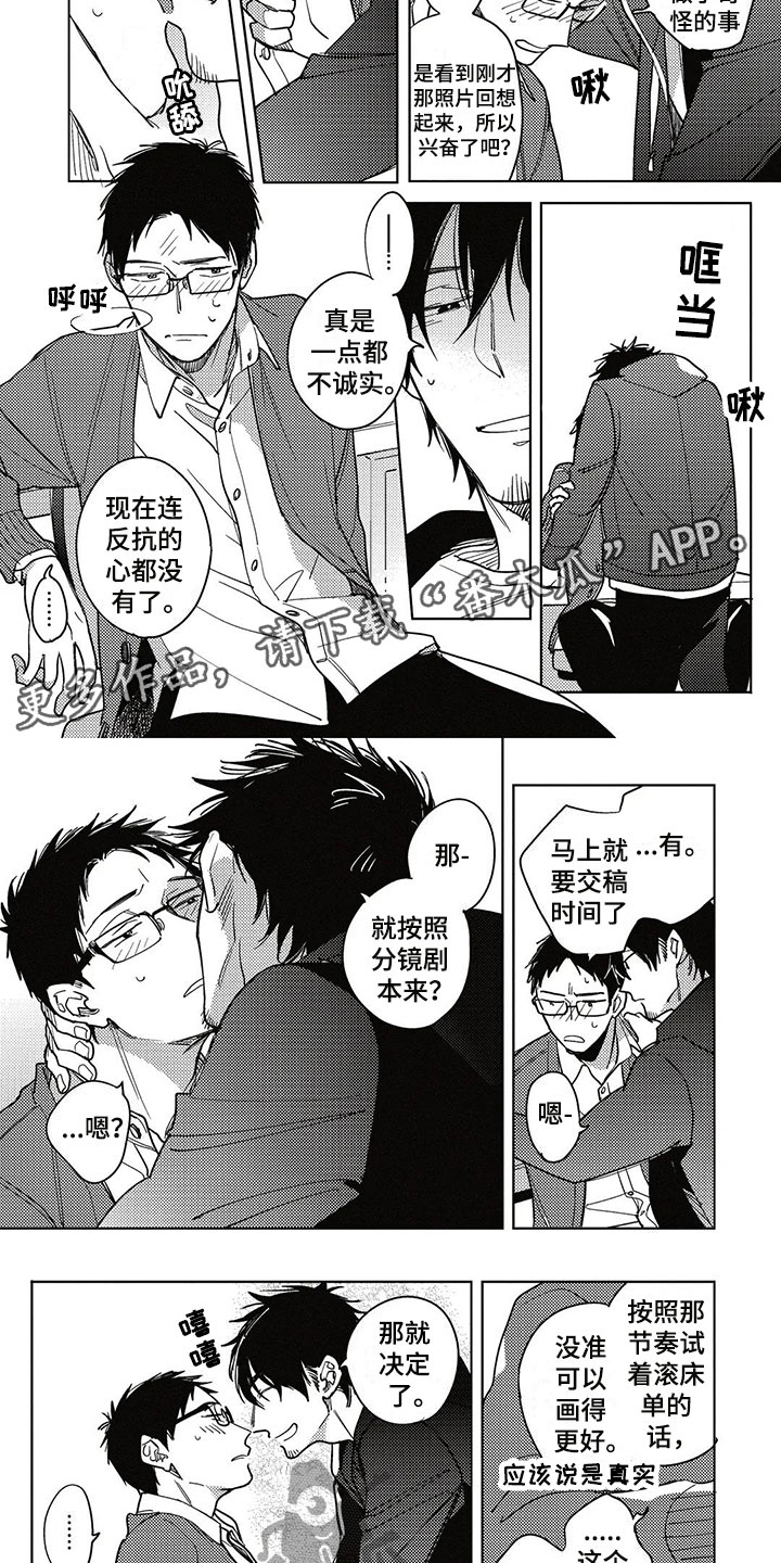 呀这是漫画陷阱漫画,第26章：剧本2图