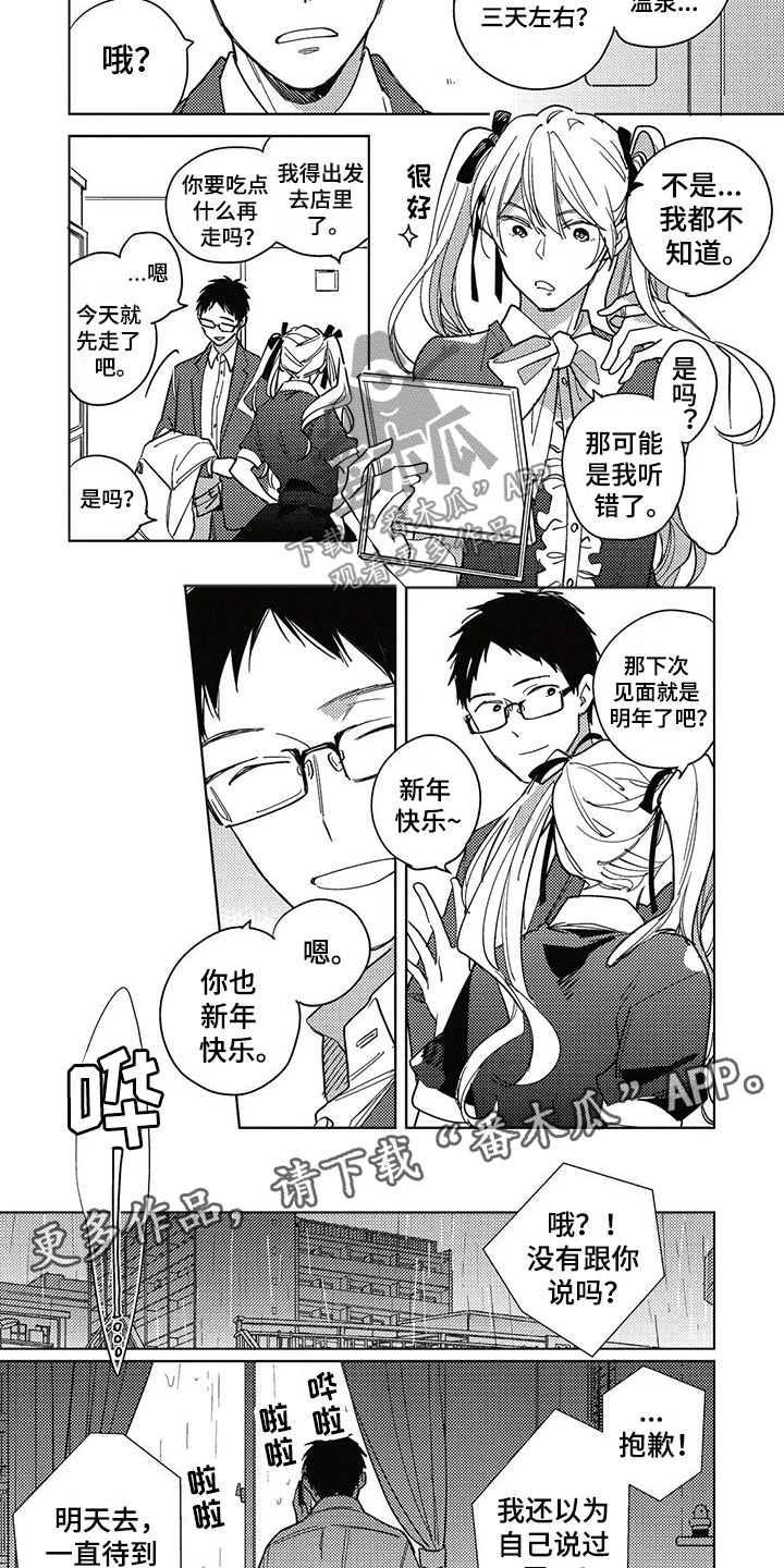 呀这是漫画陷阱漫画,第20章：新年1图
