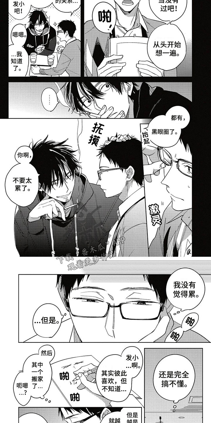 呀这是漫画陷阱漫画,第17章：不明白4图
