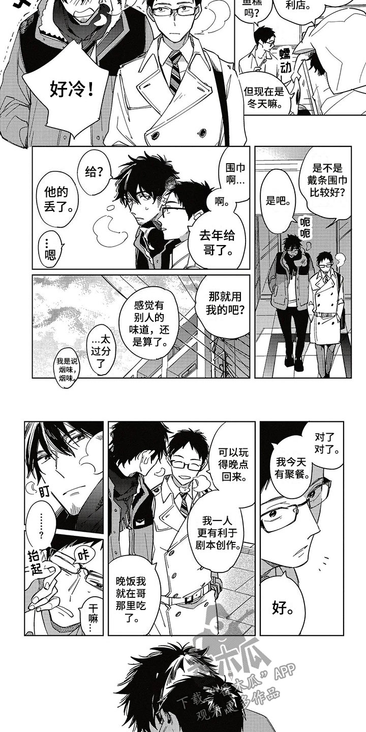 呀这是漫画陷阱漫画,第16章：习惯2图
