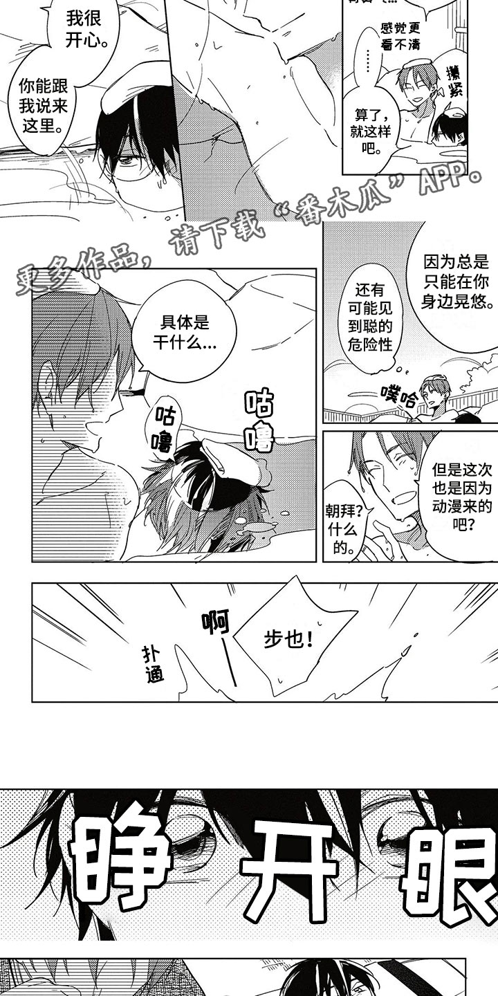 呀这是漫画陷阱漫画,第28章：生日礼物3图