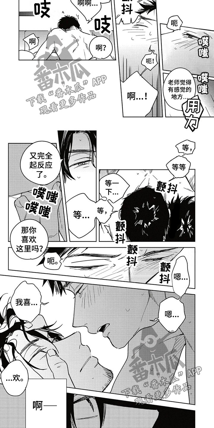 呀这是漫画陷阱漫画,第12章：一起住吧？2图