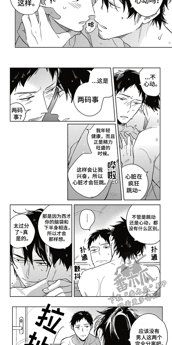 呀这是漫画陷阱漫画,第18章：告白4图