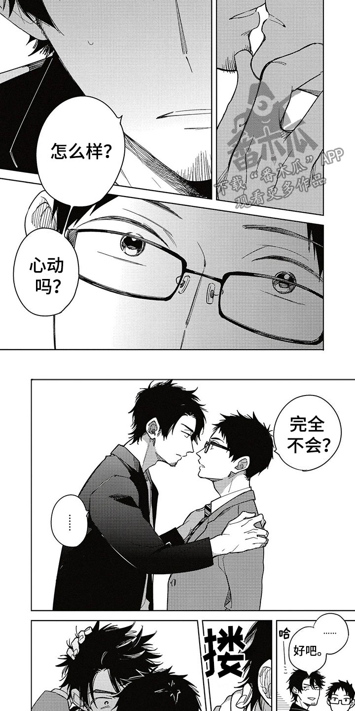 呀这是漫画陷阱漫画,第9章：更进一步2图