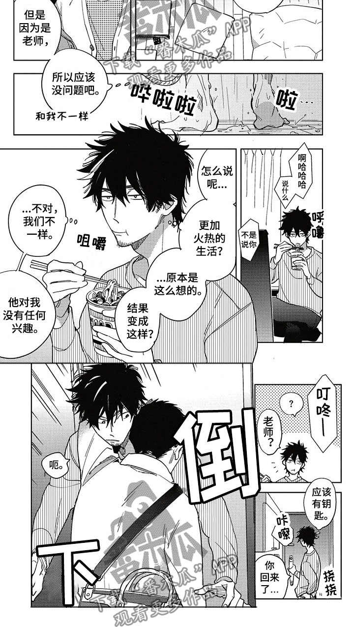 呀这是漫画陷阱漫画,第14章：家人4图
