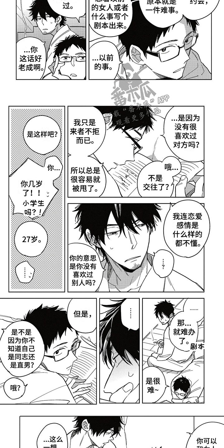 呀这是漫画陷阱漫画,第12章：一起住吧？5图