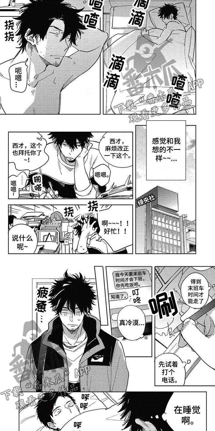 呀这是漫画陷阱漫画,第14章：家人1图