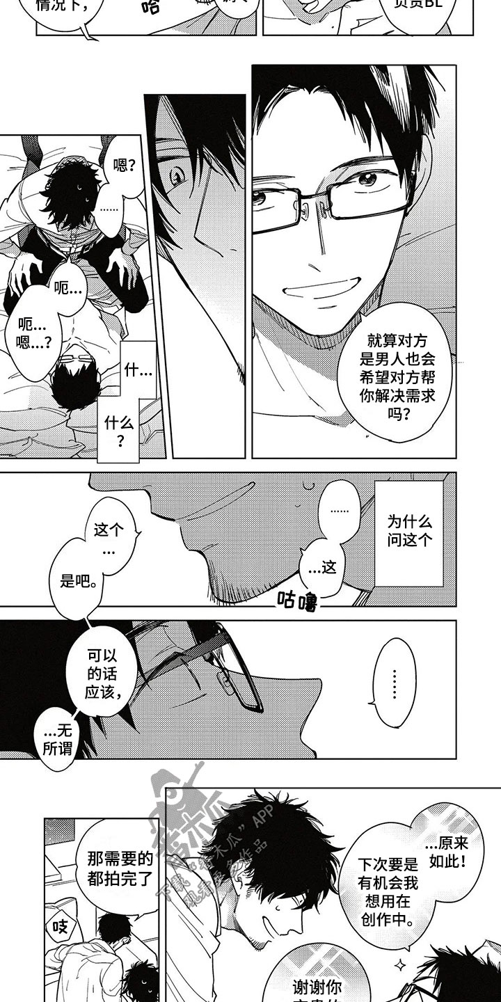 呀这是漫画陷阱漫画,第5章：抛弃2图
