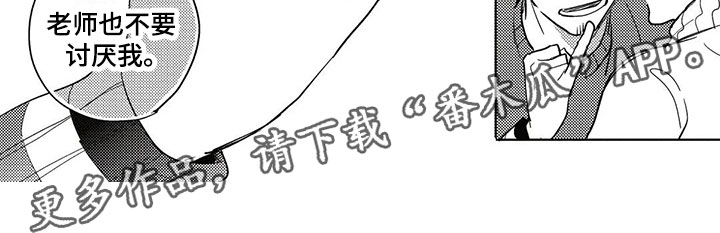 呀这是漫画陷阱漫画,第23章：胆小鬼5图