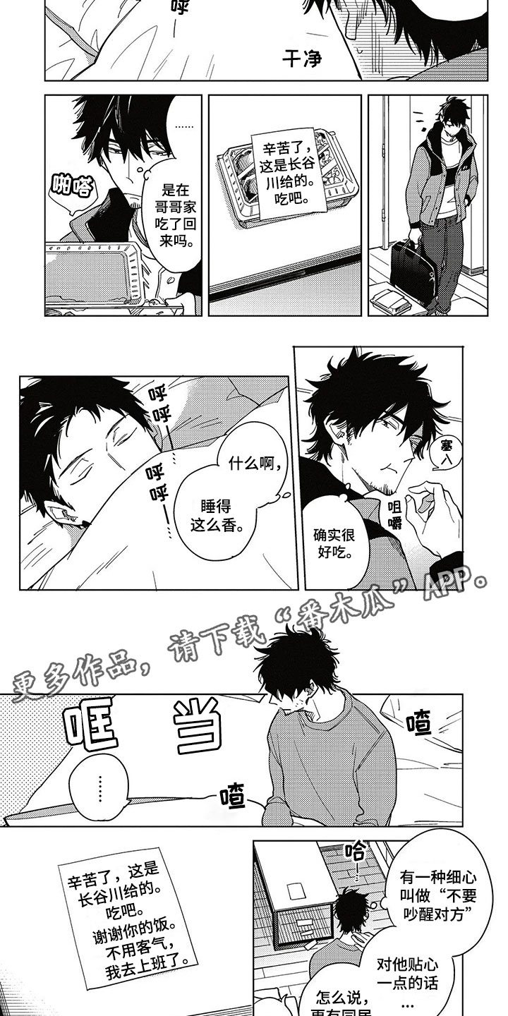 呀这是漫画陷阱漫画,第14章：家人2图
